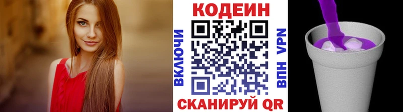 где купить наркотик  Николаевск  мега ссылка  Кодеин Purple Drank 
